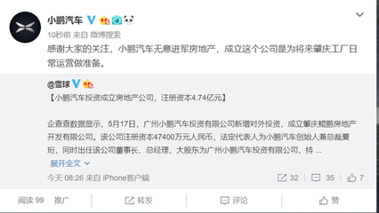 小鹏汽车4.74亿元成立房产公司 战略布局下的肇庆工厂新篇章