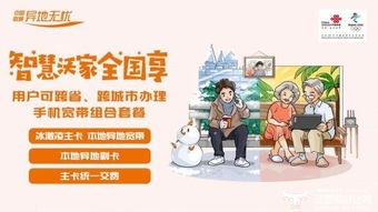 中国联通升级跨域服务，新增三项异地办理服务及信息咨询功能