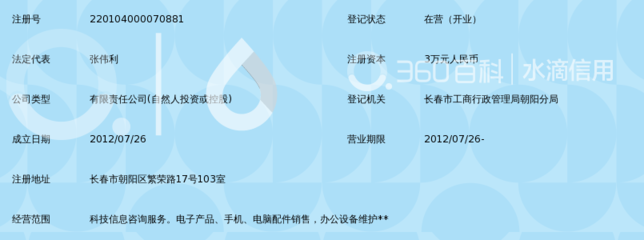长春市伟峰利通电子信息服务